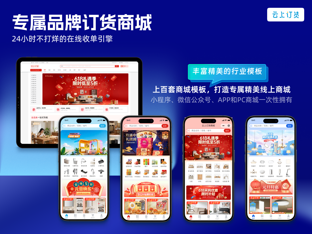 云上订货vs订货宝/易订货：5大维度实测，谁才是真正省心之选？